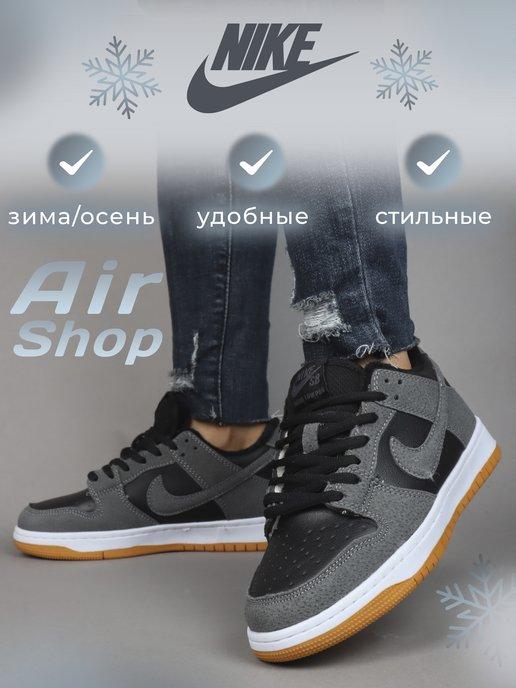 кроссовки зимние Nike Dunk SB Low