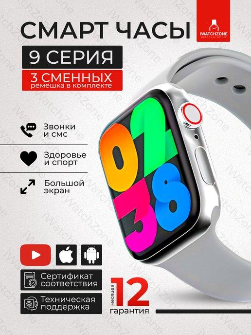 Смарт часы HW9 PRO MAX