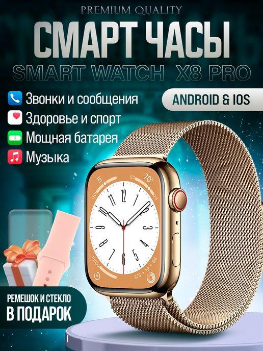 Смарт часы 8 серии Smart watch 8 pro