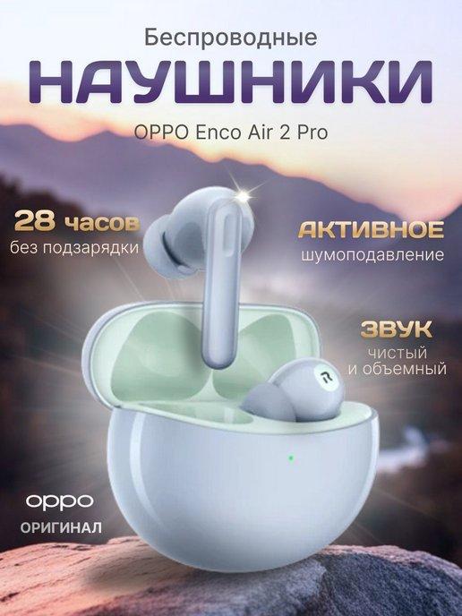 Наушники беспроводные enco air 2 pro, TWS вкладыши