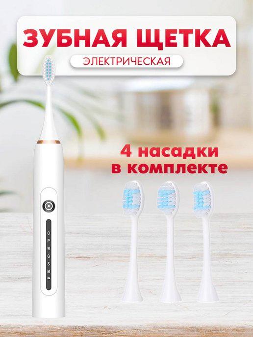 Электрическая ультразвуковая зубная щетка для чистки зубов