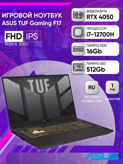 Ноутбук игровой TUF Gaming F17 FX707ZU4-HX058