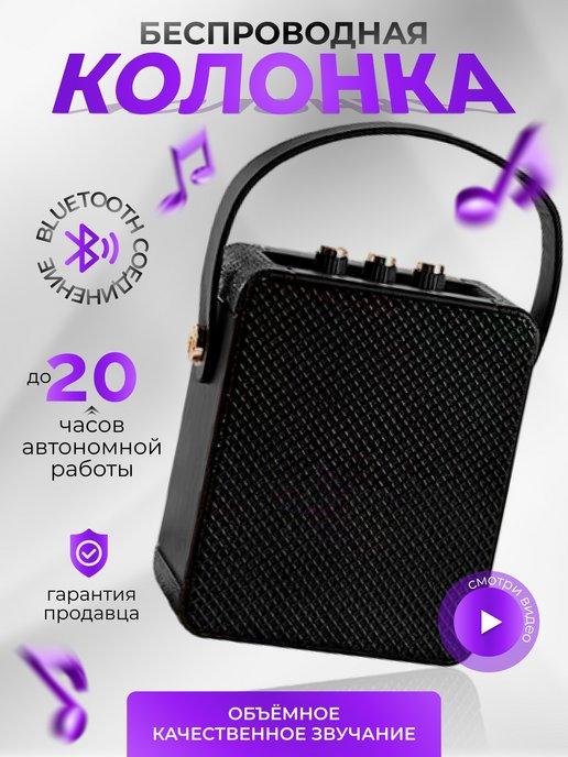 Колонка музыкальная беспроводная Bluetooth