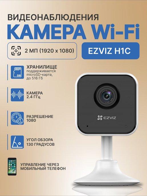 Мини камера видеонаблюдения для дома wi-fi CS-H1C