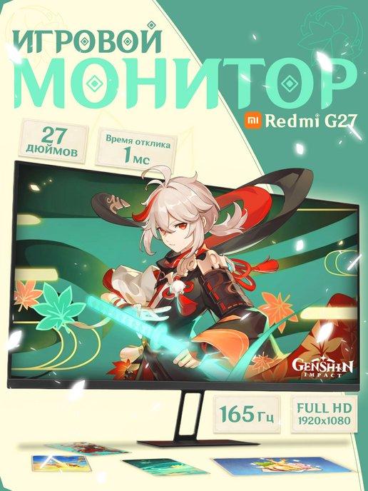 Игровой монитор Redmi Display27" G27 165Hz