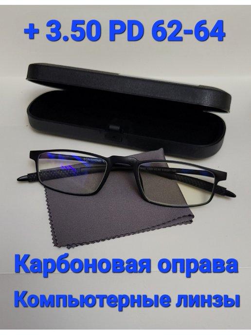 Очки корригирующие для зрения компьютерные линзы +3.50