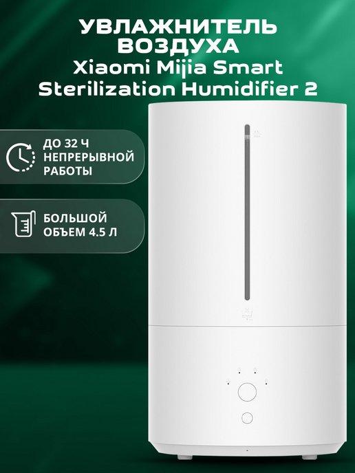 Увлажнитель воздуха Mijia Humidifier 2 MJJSQ05DY