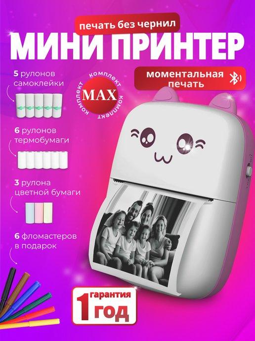 Мини принтер