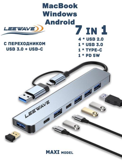 USB hub 7 в 1 (MAXI model) разветвитель 3.0 хаб