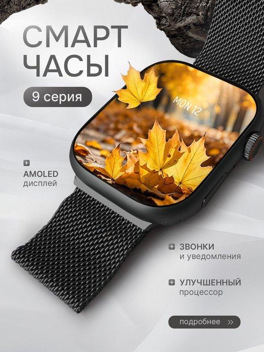 Смарт часы 9 smart watch x9 pro