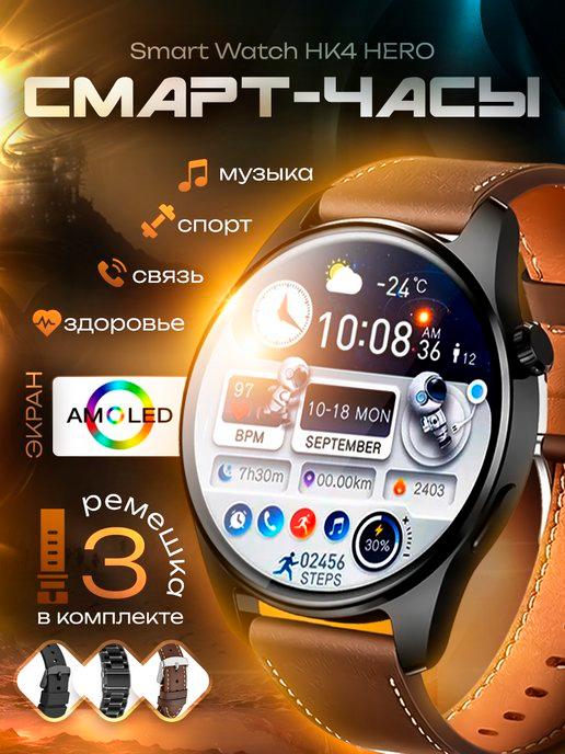 Смарт Маркет | Умные смарт часы фитнес HK4 HERO Smart Watch AMOLED на руку