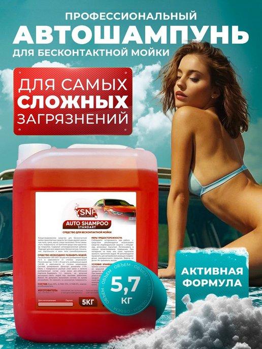 автошампунь для бесконтактной мойки 5 литров Red Edition