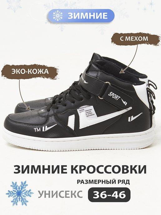 Кроссовки Nike Air Force зимние с мехом