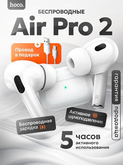 Наушники беспроводные Pods Pro 2 для iPhone Android