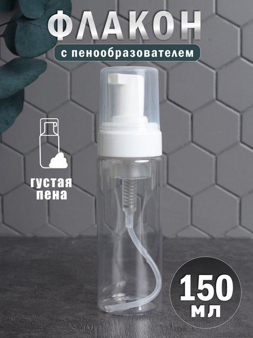 Plastic Product | Флакон с пенообразователем для детейлинга 150 мл - 1 шт