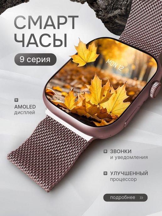 Смарт часы 9 smart watch умные