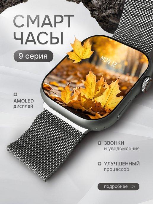 Смарт часы 9 smart watch умный фитнес браслет