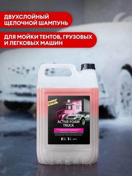 Активная пена для машины 5л Active Foam Truck