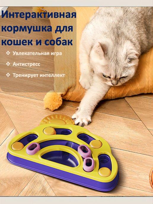 Интерактивная кормушка игрушка для кошек и собак