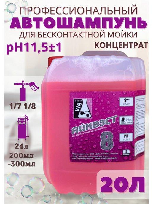 ВИА ГРУПП | Автошампунь для бесконтактной мойки 20л