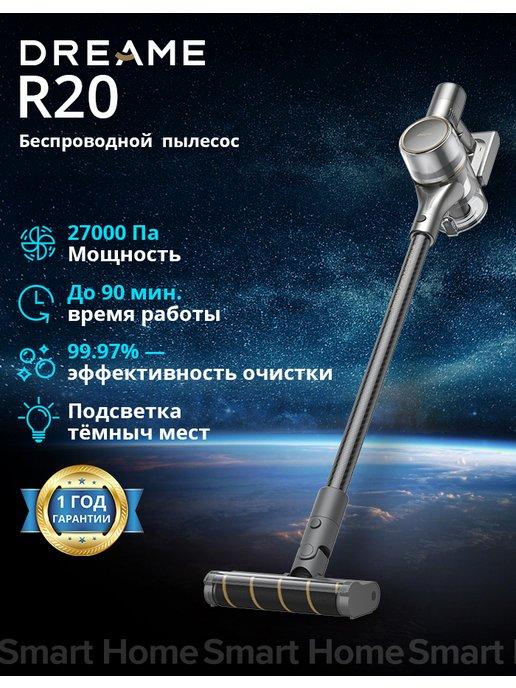 Беспроводной ручной пылесос R20