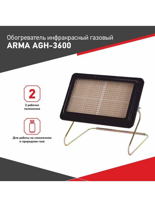 Обогреватель инфракрасный газовый AGH-3600, 3,6 кВт