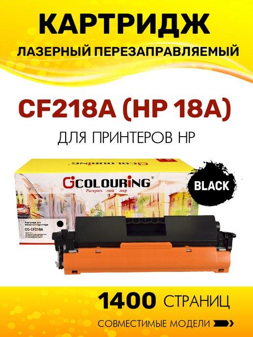 Картридж CF218A (HP 18A) для HP LaserJet Pro M104 M132