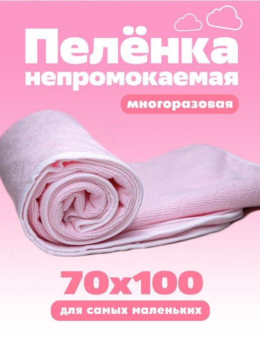 Пеленка непромокаемая