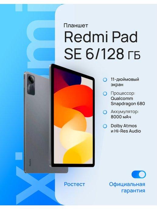 11" Планшет Redmi Pad SE 6 128 ГБ Wi-Fi серый