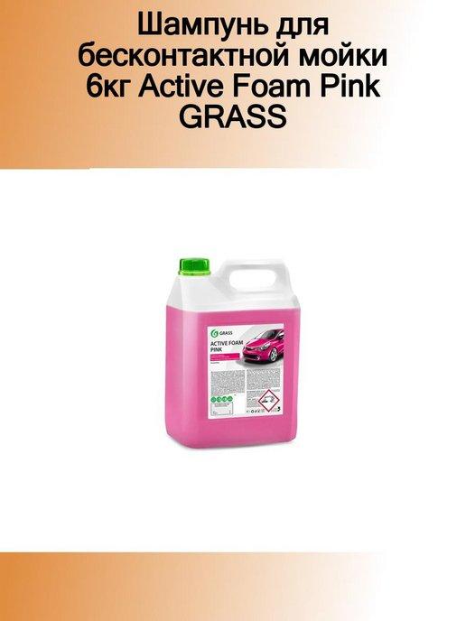 Шампунь для бесконтактной мойки 6кг Active Foam Pink