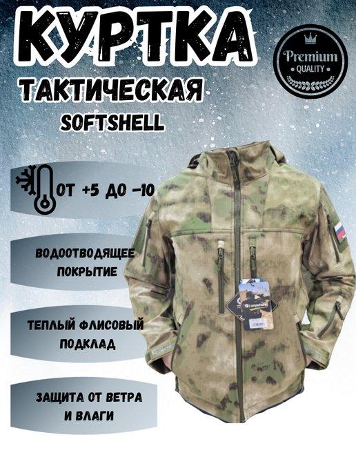 Тактическая куртка ветровка демисезонная Softshell