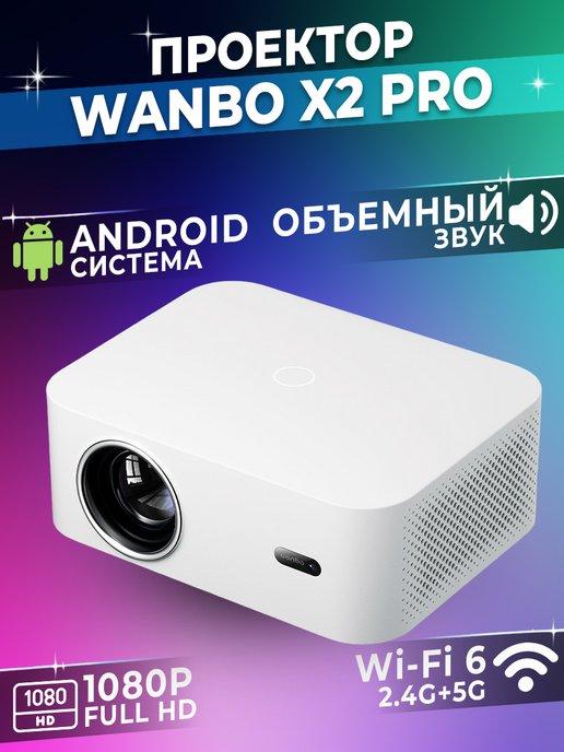 Проектор домашний для фильмов с Bluetooth X2 Pro