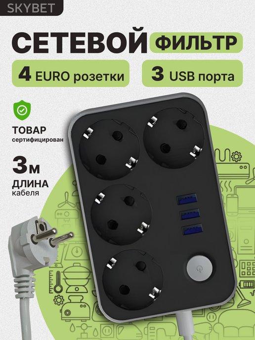 Сетевой фильтр с USB