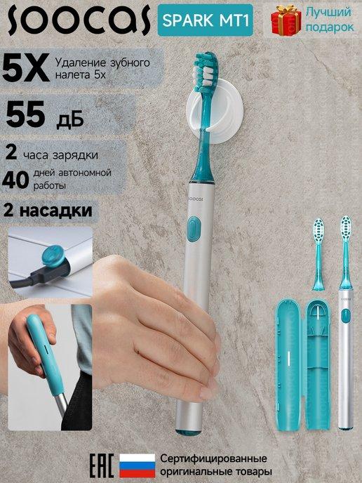 Электрическая зубная щетка SPARK MT1-2 насадки
