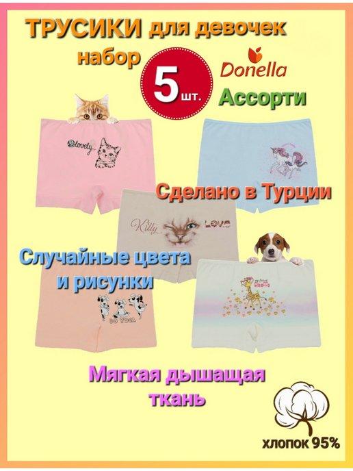 Donella | Трусы детские шорты набор 5 шт