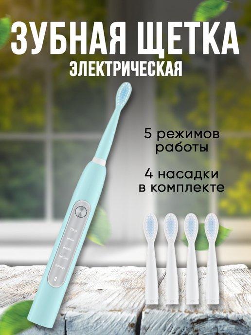 Электрическая зубная щётка