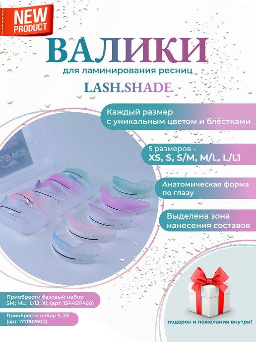 Валики для ламинирования ресниц