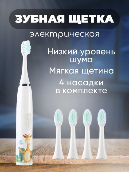 Детская электрическая зубная щётка