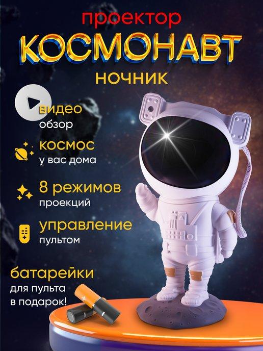 PANDAHOME | Ночник звездное небо проектор