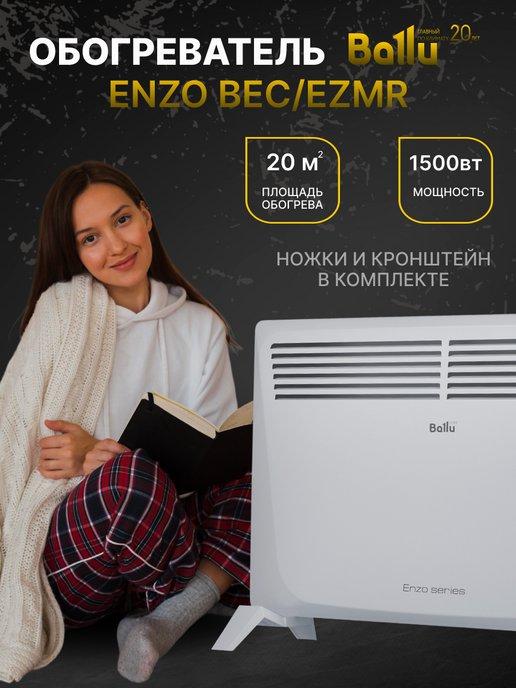 Конвектор Боковое управление ENZO 1500 ВТ