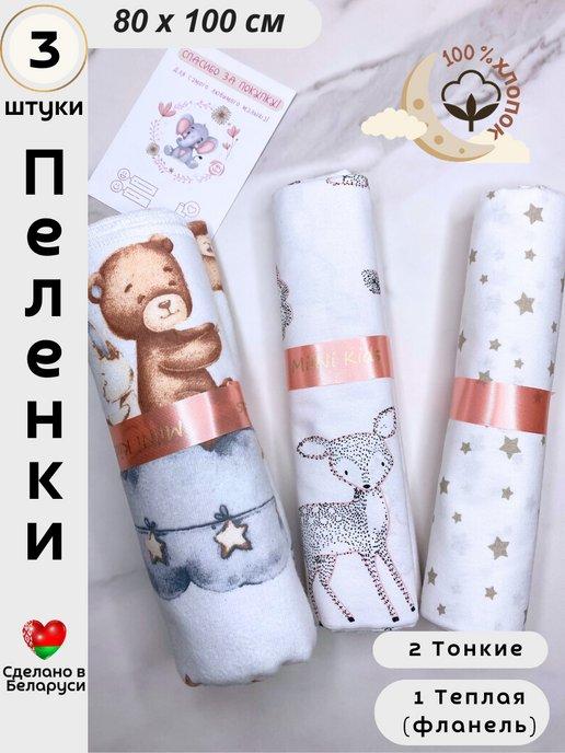 Пеленки для новорожденных детей набор 3 штуки