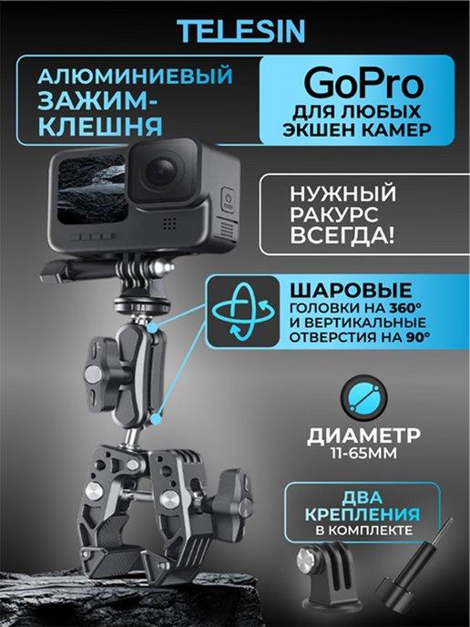 Алюминиевый зажим-клешня с шаровой головкой на 360°