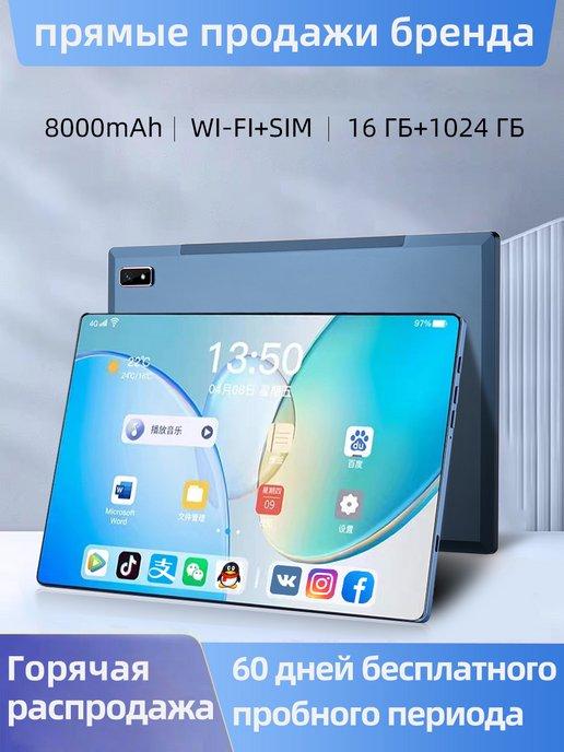 планшет, WIFI+SIM,16ГБ+1024 ГБ,андроид