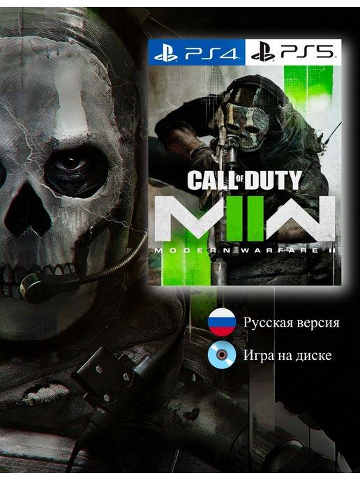 CoD Modern Warfare 2 CrossGen Edition [PS5, русский язык]