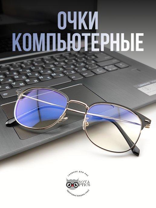 Fedrov | Стильные компьютерные очки