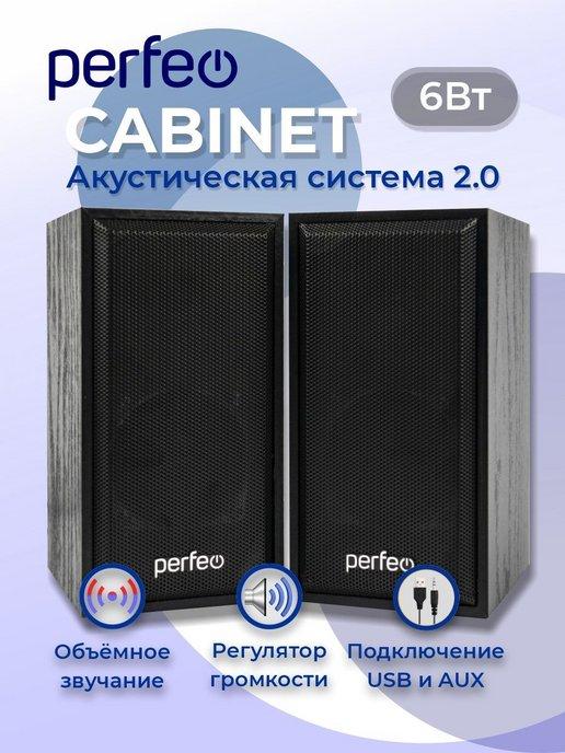 Колонки 2.0 активные CABINET (МДФ) питание от USB