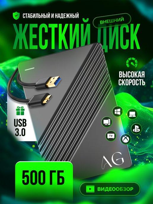 Внешний жесткий диск HDD 500 Гб USB 3.0