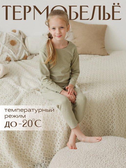 Термобелье детское пижама теплая