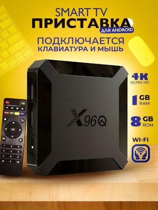 Приставка для телевизора андроид, smart tv 1 8 с Wi-Fi 4К