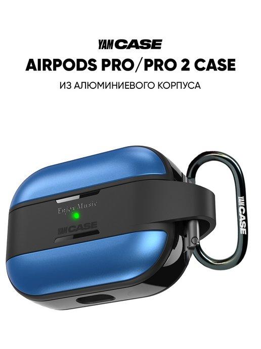 Чехол на наушники AirPods Pro алюминиевый с карабином